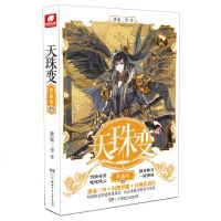 正版   天珠变典藏15 全新修订版 唐家三少人气的作品 重铸再现辉煌 玄幻幻想小说 斗罗大陆 