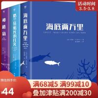凡尔纳科幻经典三部曲(海底两万里+格兰特船长的儿女+神秘岛)(未删节全译本)(全3册) (法)儒勒·凡尔纳 著 陈筱
