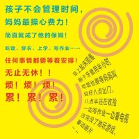 正版   儿童的时间管理手册 21天培养孩子自我管理时间能力书籍 正面管教 家庭教育亲子少儿幼儿育儿书籍教育孩子