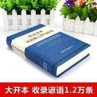 英语英汉汉英谚语格言警句辞典商务印书馆正版2020最新版英语词典英汉双解初中生高中生英语字典2019版中小学生大词典
