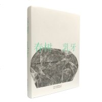 乳牙 春树著 著 春树 著 编 青春小说 文学 北京十月文艺出版社 图书