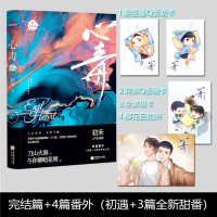 印签版  赠卷轴挂画+亚克力流苏挂件+飞机盒+气泡柱  正版 心毒3 完结篇 小说实体书初禾 原创作者外侦探悬疑纯爱