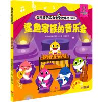 鲨鱼家族的音乐会(有声版)/会唱歌的鲨鱼宝宝故事书 韩国碰碰狐教研项目中心 著 纪园园 译 卡通漫画 少儿 出版社 