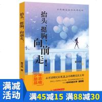 多本优惠童沐恩第二辑青少年励志故事系列 抬头挺胸向前走四年级课外书班主任推荐 青少年心灵鸡汤励志故事书儿童文学  读