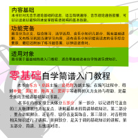 全新简谱入基础教程 乐理知识基础教材零基础自学简谱教程识谱音乐理论基础教材 学钢琴谱电子琴谱书籍少儿初学简谱入教