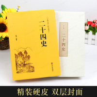 满59-8721页精装 二十四史中华国学文白对照古典名著精选精译成人青少年阅读中国通史24史中国古代历史文学书籍 销