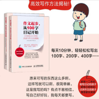 作文起步,从100字日记开始—日本重点小学的高效写作方法揭秘 小学生日记启蒙 小学生作文 日记写作书 写日记书