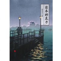   正版   日本的底力 徐静波喜马拉雅M 现代日本经济发展史入概论 日本政治经济与外交概况 世界企业文化常识图书