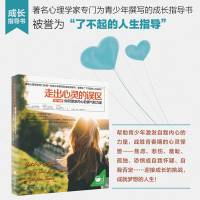 青豆书坊 走出心灵的误区(青少年版)如何激发内心的勇气和力量 育儿书籍 家庭教育 捕捉儿童敏感期 书籍   书排行榜