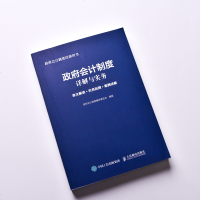   会计制度详解与实务 条文解读 实务应用 案例讲解 2018年新版会计准则书籍 会计制度培训用书 行政