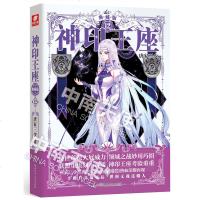   正版 神印王座 典藏版12 唐家三少玄幻 龙王传说绝世唐热血青春玄幻小说琴帝神印王座天珠变绝世唐天使斗罗