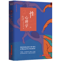 正版新书套装3册性心理学 霭理士国际性科学泰斗著潘光旦译注华中科技大学出版性心理学书籍入读物性心理学性的教育性的道