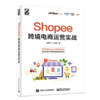 Shopee跨境电商运营实战 软文案营销写作微信公众号运营稿书籍 营销活动电商活动策划电子商务电商运营