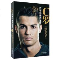 正版 C罗进球机器的秘密足球明星名人传记 青训时期档案文件首*曝光跑步姿势心理测评记录体育类书籍球星进球终ji奥秘 