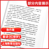 正版重读红楼梦詹丹著 红楼梦整本书阅读曹雪芹中国四大名著经典之一 中小学生青少年版中国古典文学名著小说书籍