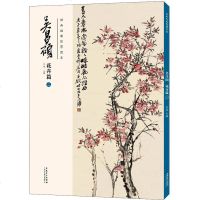 吴昌硕花卉篇(二)/经典绘画临摹范本 洪亮 著 工艺美术(新)艺术 图书籍 