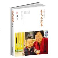 正版新书 长大不容易 卢勤 家庭教育 如何培养教育孩子 3-6-12岁幼儿童家庭教育 好妈妈好爸妈家教宝典 家庭教育