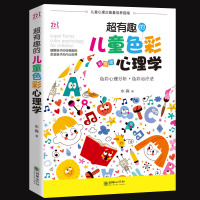 3本39   超有趣的儿童色彩心理学儿童性格色彩心理学家庭教育书籍儿童行为心理学了解孩子内心的早教指南正面管教增进亲