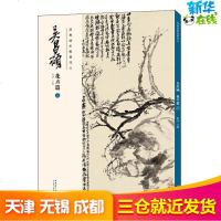 经典绘画临摹范本 吴昌硕 花卉篇 3 洪亮 编 工艺美术(新)艺术 图书籍 