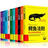 成功者读物全10册十大定律鳄鱼法则蝴蝶效应刺猬法则木桶定律二八青蛙现象定律励志书成功书籍竹子定律羊群蘑菇手表定律刺猬