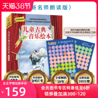 趣威点读名师朗读版儿童古典音乐绘本全8册3-8岁儿童交响乐故事绘本图书