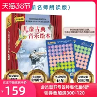 趣威点读名师朗读版儿童古典音乐绘本全8册3-8岁儿童交响乐故事绘本图书