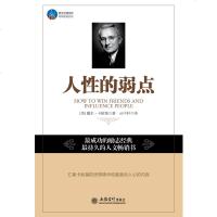 时光文库 人性的弱点 卡耐基 如何与领导沟通书籍谈判学的艺术人际交往与沟通应酬饭局亲密关系学人情世故的书籍rw