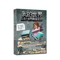      我的世界:反击! 强军团! 励志成长突破自我类书籍 公米牛 游戏攻略小说图书 梦想创造实现书400余张全彩