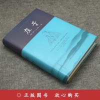 硬壳精装 庄子 全书书籍庄子今注今译逍遥游精粹解读庄子全注全译集释校诠庄子的智慧修养自我心灵 中国哲学简史人生哲学 