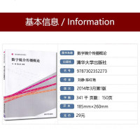   正版 《数字媒介传播概论》 刘静、陈红艳14年版 苏州大学考研教材 传媒学院 新闻传播专业基础 与传播基础DI