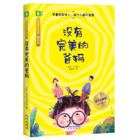  没有完美的爸妈-少年励志金故事(德商篇)中小学课外推荐读物 成长励志故事集