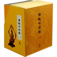正版 佛教十三经 全12册简体横排原文注释白话译文 佛教书籍 金刚经心经坛经圆觉经楞严经金光明经佛学经书佛经佛教入
