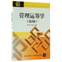 正版   管理运筹学 第二版 第2版 茹少峰 研究生本科专科书籍 经济管理类书籍 现代经济与管理类规划书籍 清华大学