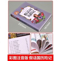 彩绘注音假话国历记 小学生 二年级小学三年级课外书必读阅读书籍带拼音的老师推荐必读儿童读物8-10童话故事书籍正版