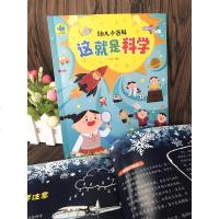 幼儿小百科 这就是科学 3-6岁儿童彩图科学启蒙益智早教绘本 认识身边的科学现象培养孩子的逻辑思维能力十万个为什么书