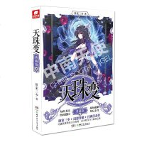 正版   天珠变典藏版10 全新修订版唐家三少人气的作品 重铸再现辉煌 玄幻幻想小说 斗罗大陆 