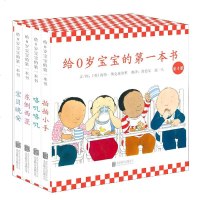 店给0岁宝宝的第一本书全4册 北京联合出版0-3岁低幼启蒙新生宝宝阅读日常生活童谣绘本左右脑开发纸板童书亲子英国礼物
