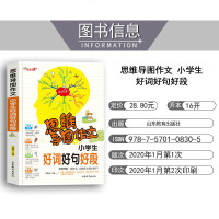 小学生好词好句好段思维导图作文适一二三四五六年级上册下册训练年级范文方法好词好句好段大全书作文开头结尾写作思路人教苏