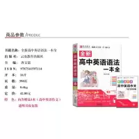 赠英语作文易佰图书 高中英语语法一本全 高一高二高三复习资料 高中教辅书 真题链接模拟练习 冲刺2021高考英语