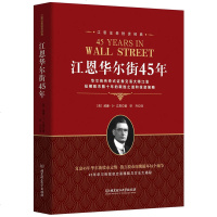 正版江恩华尔街45年比肩日本蜡烛技术图股市分析外汇期货证券炒股票书籍股票入基础知识股市操盘金融道氏理论投资理财书籍