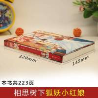 正版  相思树下12 原名狐妖小红娘 小新 编绘 国产萌爱爆笑漫画书籍 动漫连载 漫工厂