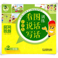 顶呱呱绘声绘色 小学生看图说话写话训练 2年级 注音版 小学二年级看图说话写话拓展训练江苏凤凰美术出版社 二年级启蒙