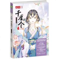 店     千凰令6江山为聘 轻文库 绘梦古风系列033 跨越生离死别的帝后传奇 风波骤起 甜美继续 青春校园文学