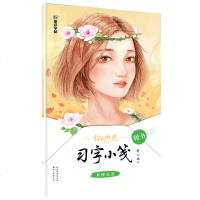 墨点字帖成人学生文艺行书行楷书练字帖硬笔书法练字利器你的时光习字小笺真理名言习字小笺硬笔钢笔中性笔写字女生练字帖日记