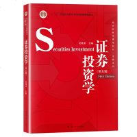 证券投资学 吴晓求 第五版第5版  十二五本科规划教材 证券投资学教程证券投资分析 431金融学综合考研教材用书