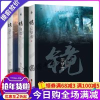 不新正版   沧月小说镜系列全集全套3册神寂+织梦者+辟天玄幻仙侠古风奇幻古典魔幻武侠小说书忘川朱颜上下七夜双城破