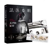 法医秦明全2册第十一根手指+无声的证词 同名电视剧小说  书籍  尸语者 无声的证词 清道夫 幸存者系列侦探推理悬疑