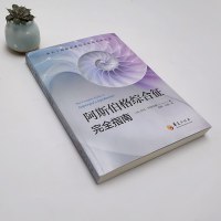 新版正版   全2册 阿斯伯格综合征儿童上学与社交技能训练+阿斯伯格综合征完全指南 阿特伍德著 自闭症孤独症儿童心理