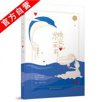 赠恋爱卡+年历拉页 正版   晚安小茉莉  明开夜合新作 我爱的人姐妹篇 爱格 都市言情小说青春文学