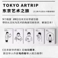 东京艺术之旅系列全套装5册 建筑+日本茶+日本酒+和果子+日本古董 日本文化书籍 东京旅游漫游指南书 日本艺术解读教